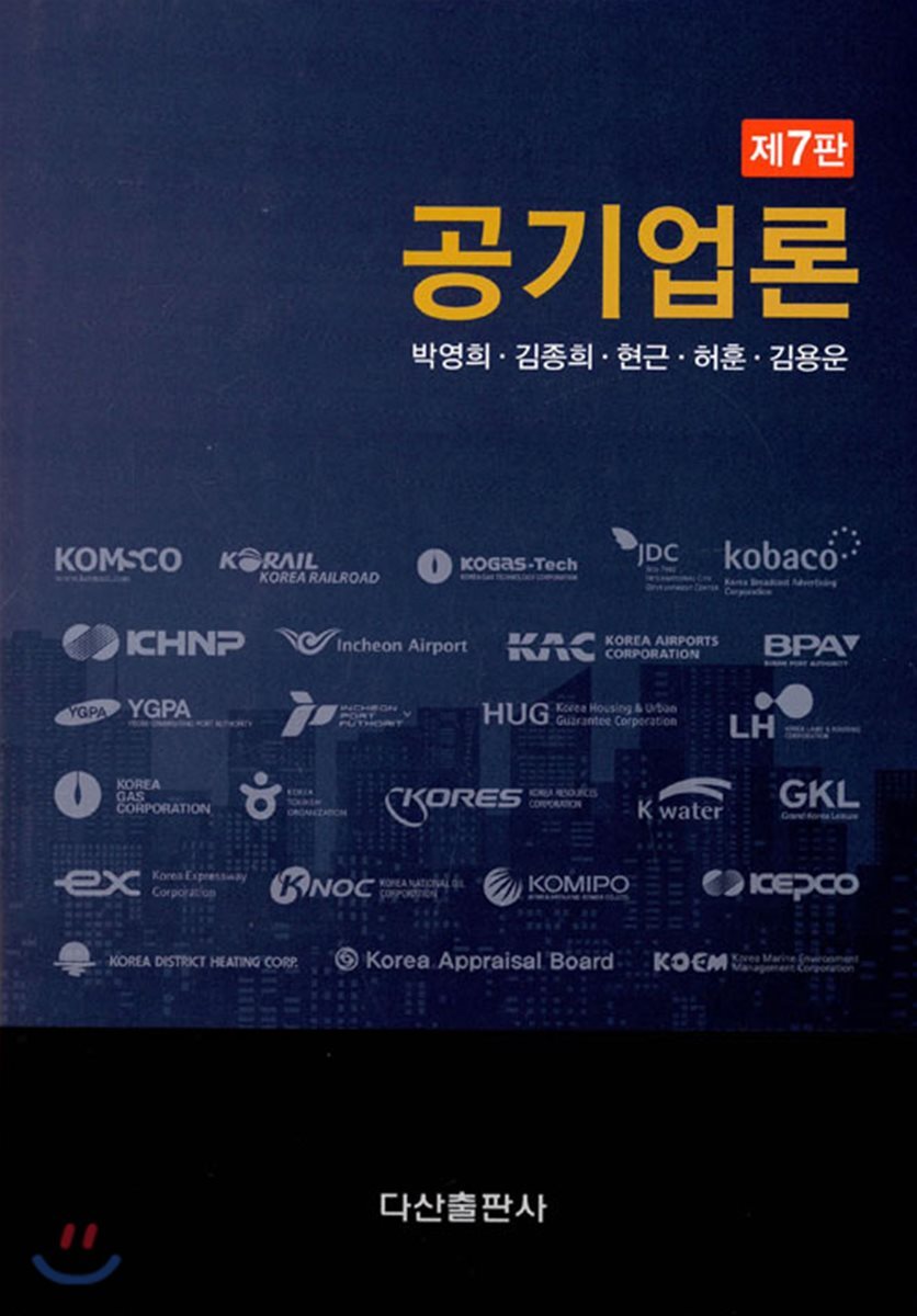 공기업론