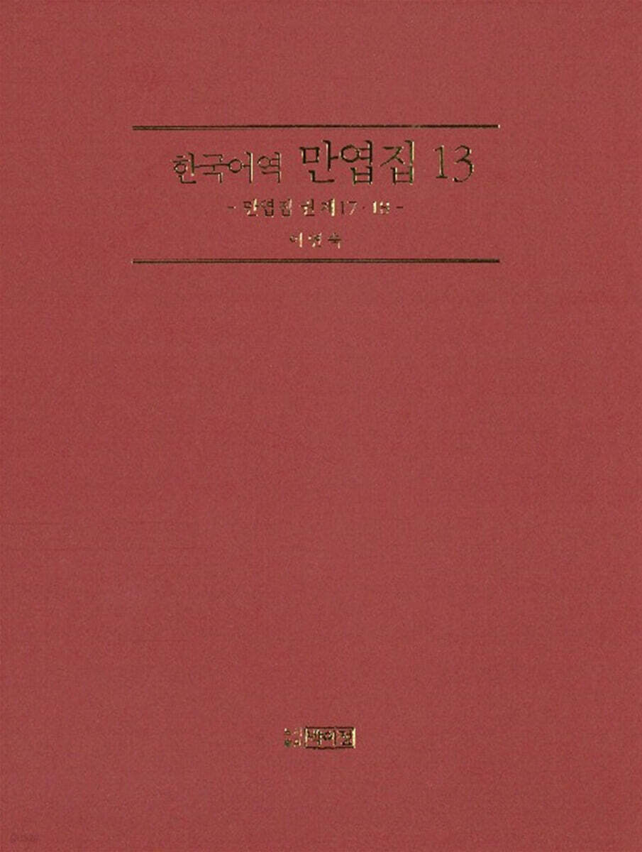 만엽집 13