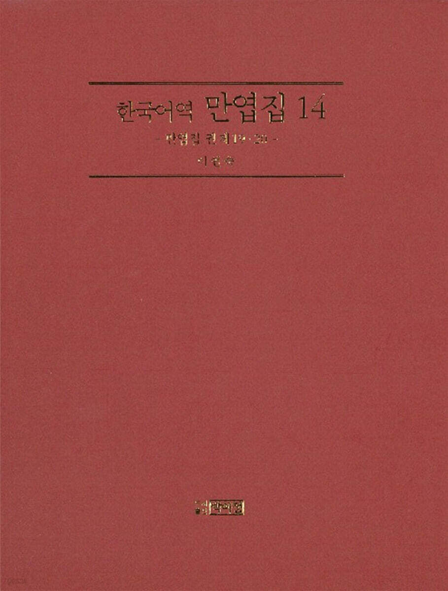 만엽집 14