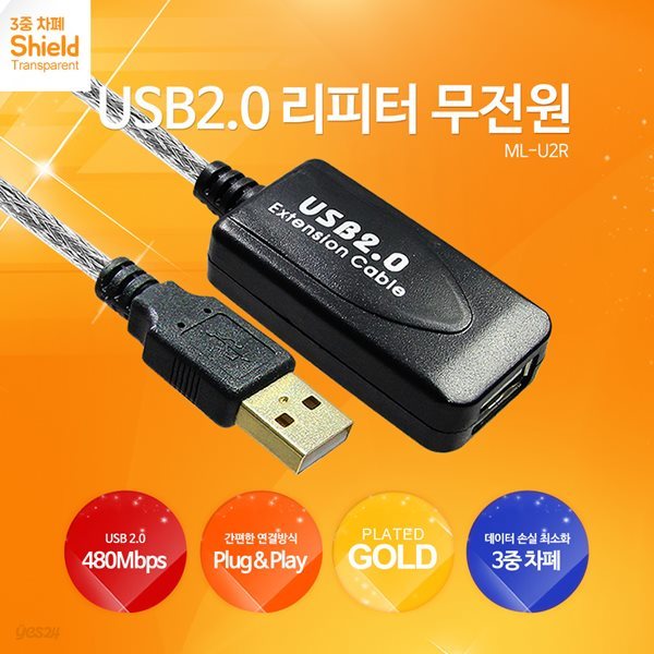 마하링크 USB 2.0 연장 리피터 케이블 30M ML-U2R300