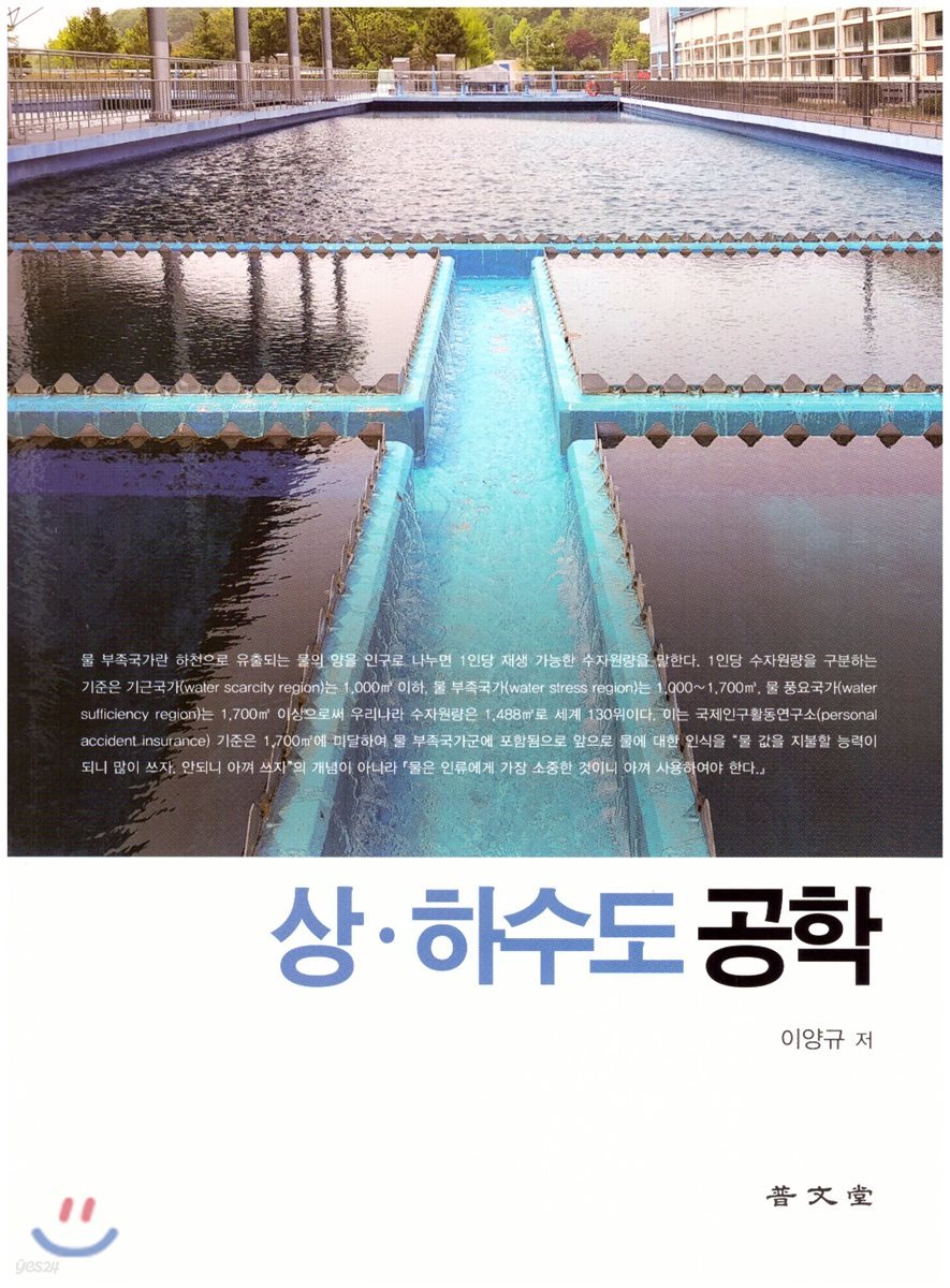 상.하수도 공학