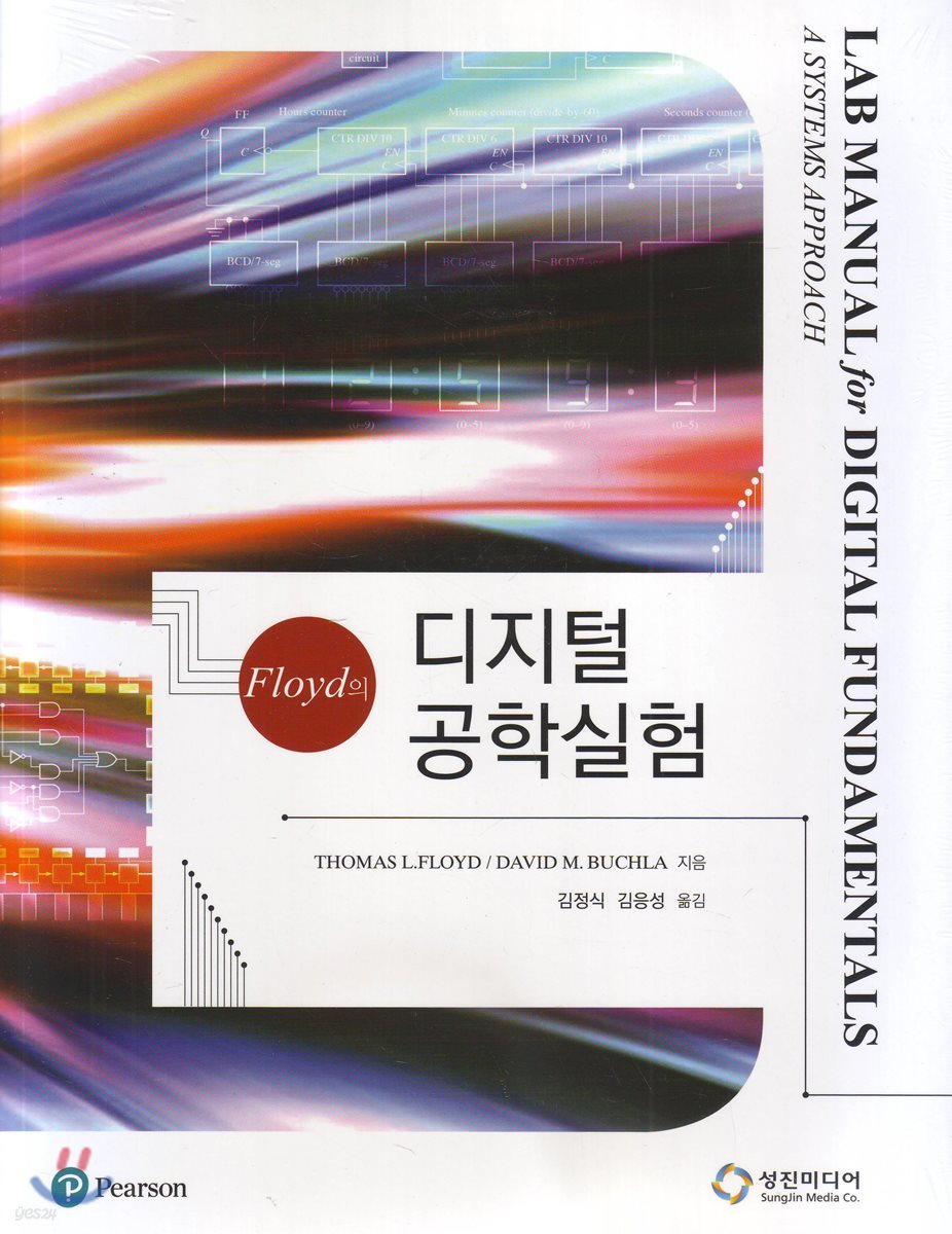 Floyd의 디지털 공학실험