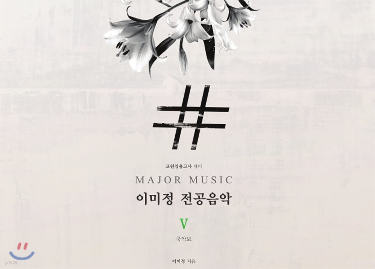 이미정 전공음악 5