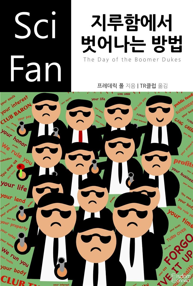 지루함에서 벗어나는 방법 - SciFan 제92권