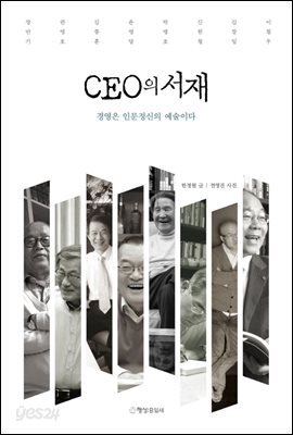 [대여] CEO의 서재