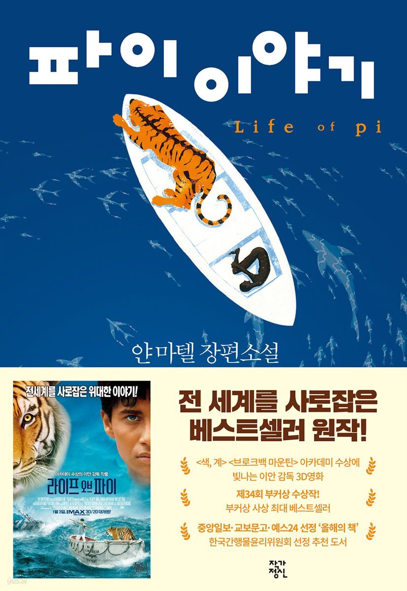 [대여] 파이 이야기