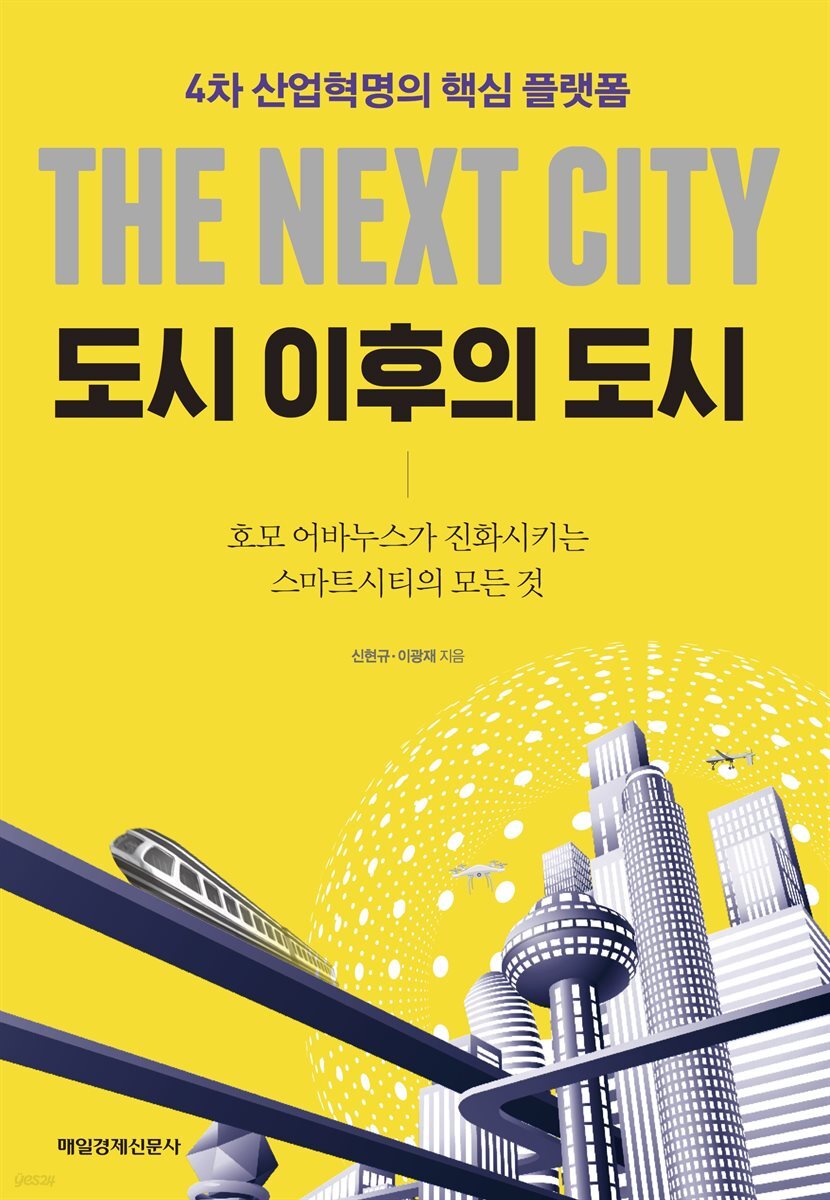도시 이후의 도시