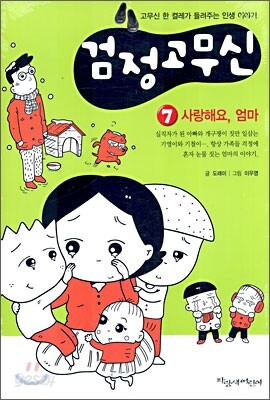 검정 고무신 7
