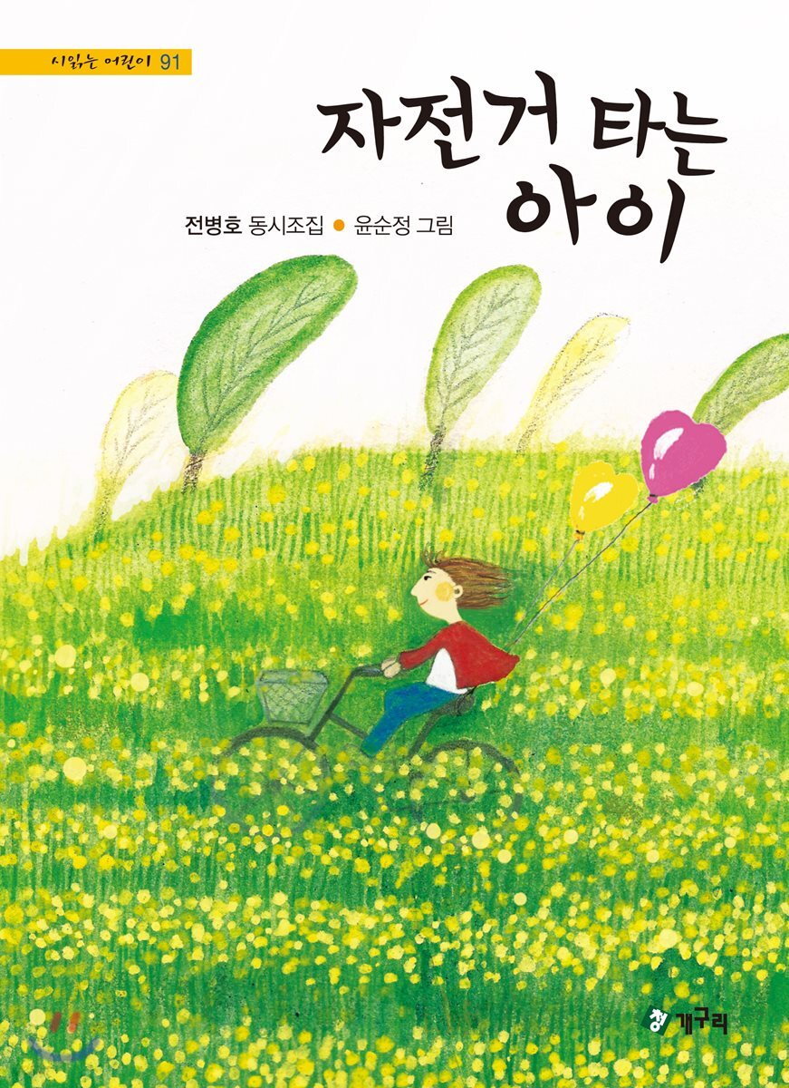 자전거 타는 아이