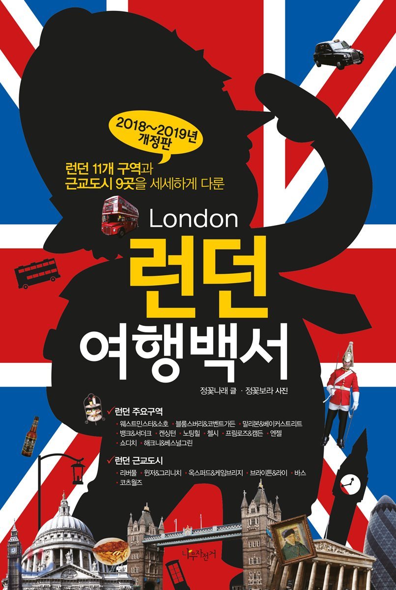 런던 여행백서