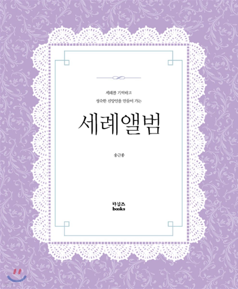 세례 앨범