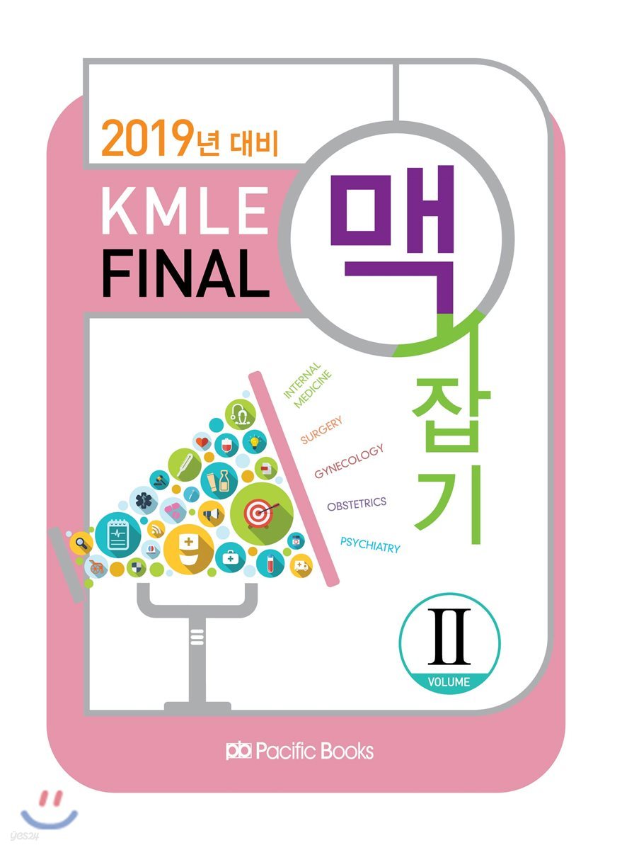 2019 KMLE final 맥잡기 2