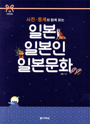 일본, 일본인, 일본문화
