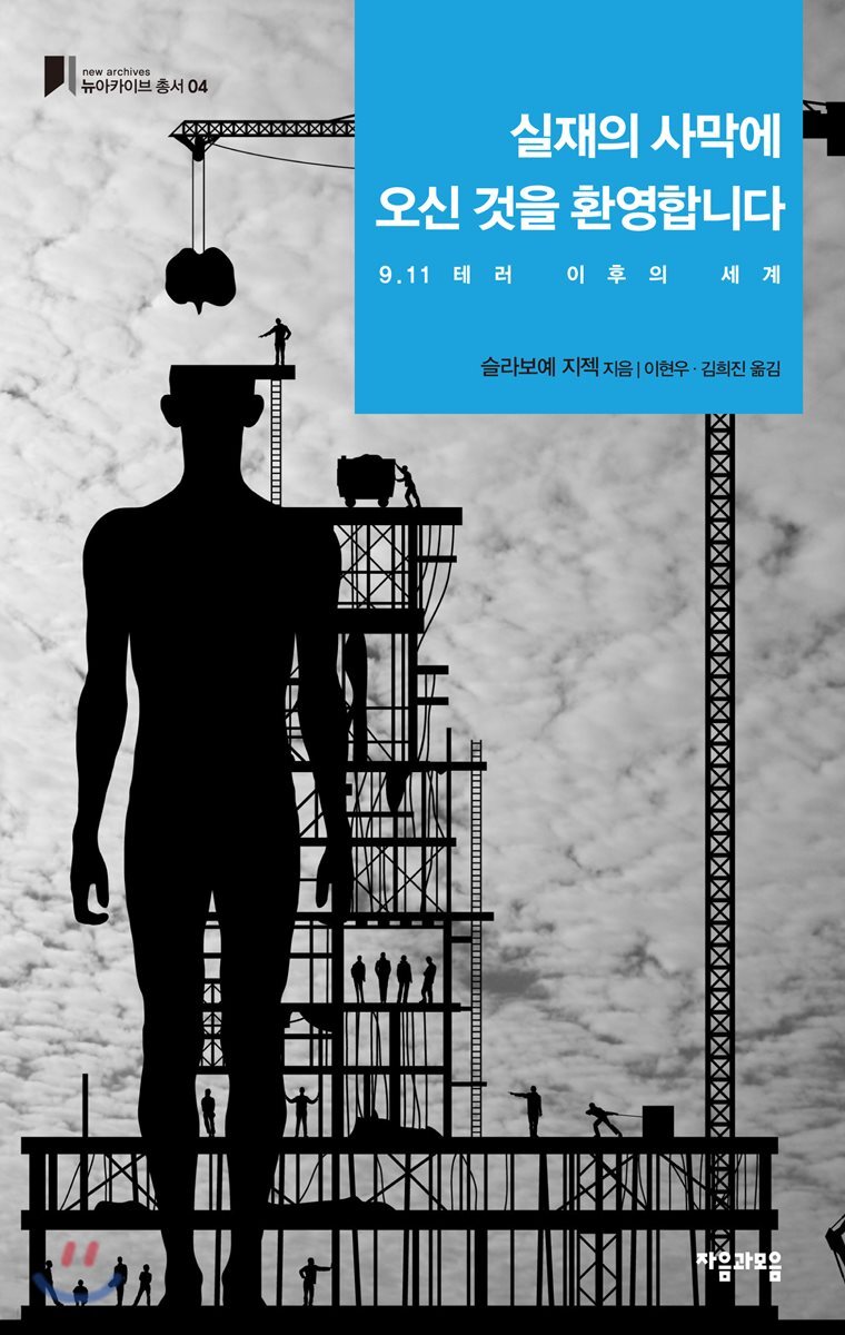 실재의 사막에 오신 것을 환영합니다