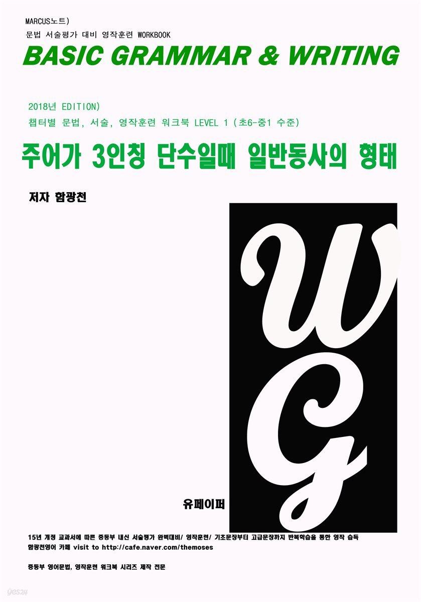 L1 주어가 3인칭 단수일때 일반동사의 형태