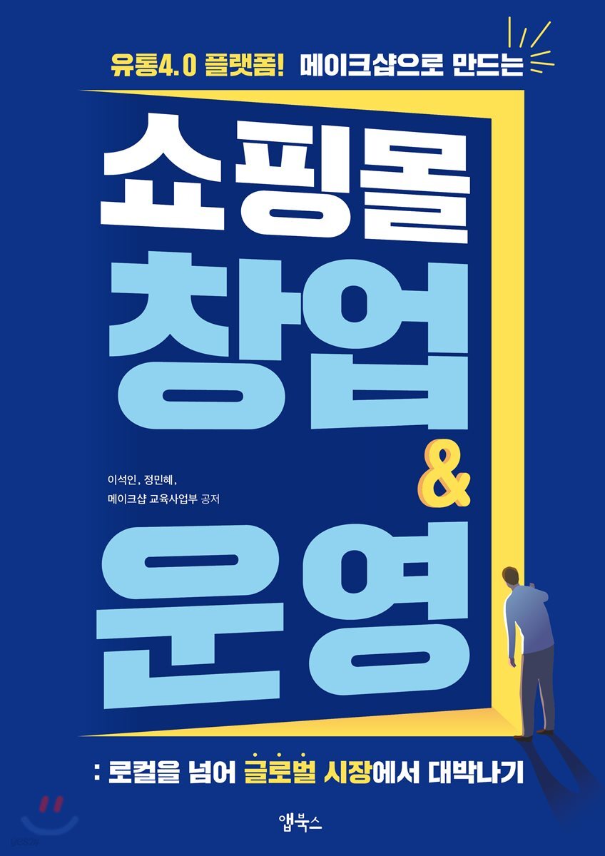 쇼핑몰 창업&운영