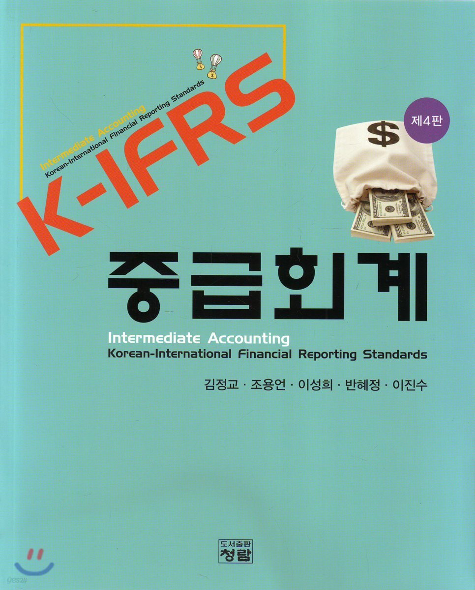 K-IFRS 중급회계