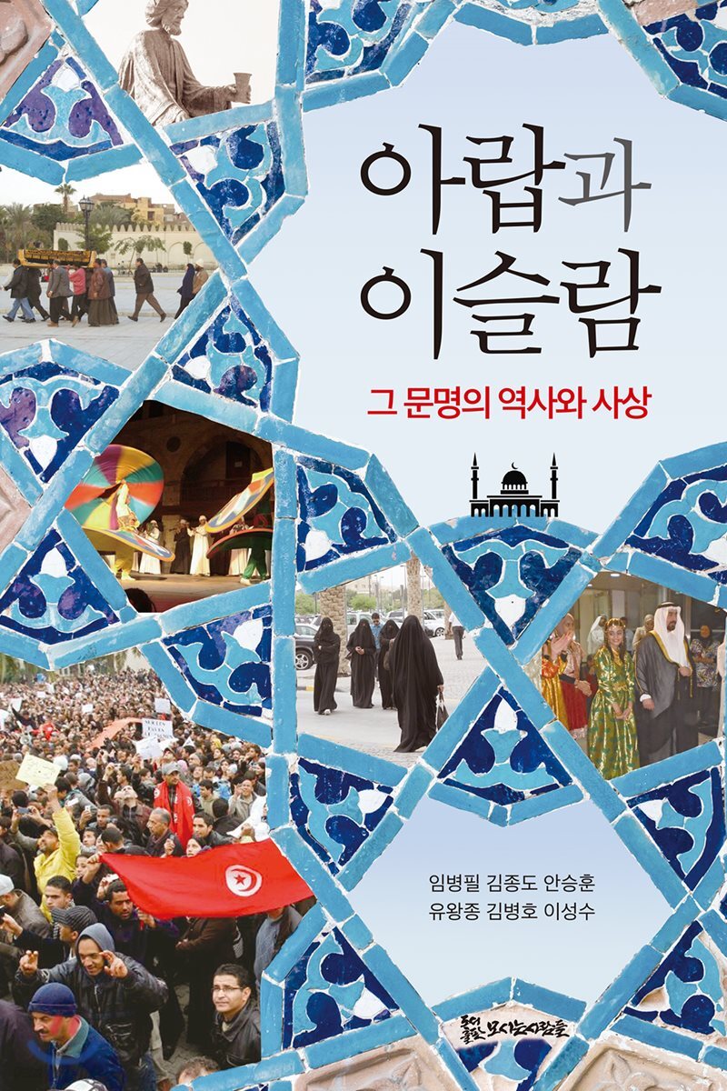 아랍과 이슬람
