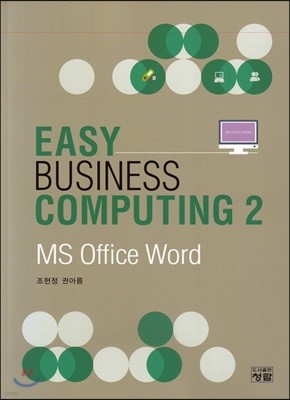 Easy Business Computing 2-MS office Word