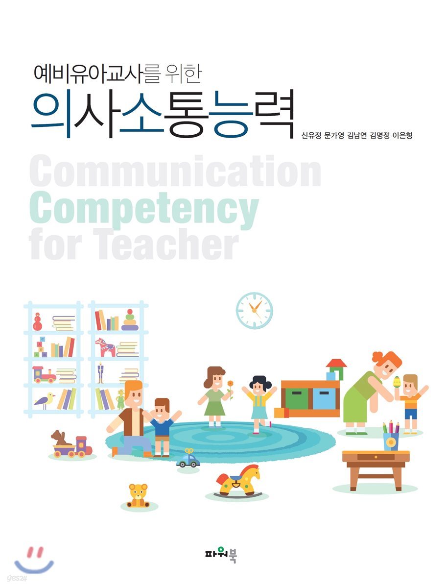 의사소통능력