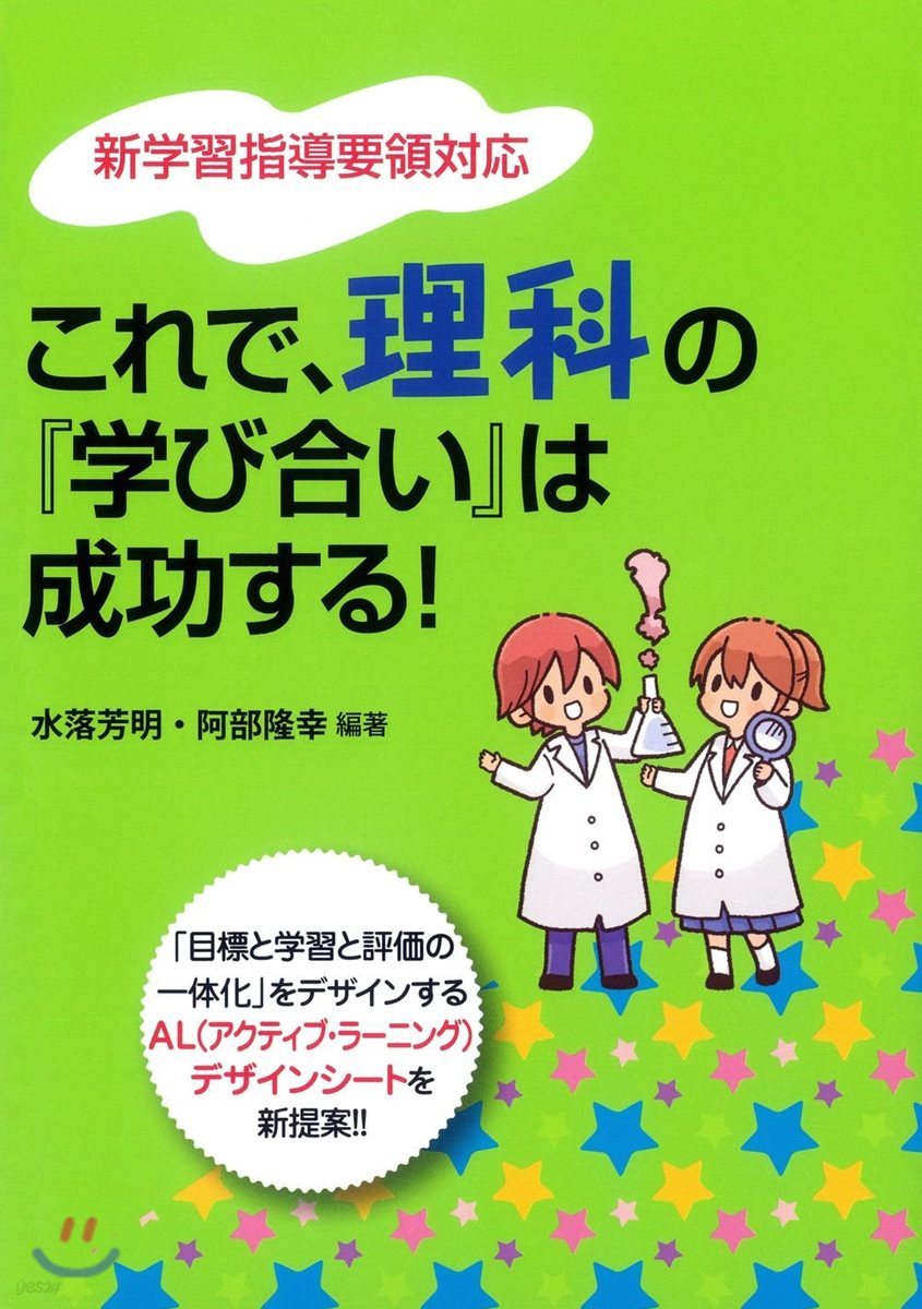 これで,理科の『學び合い』は成功する!