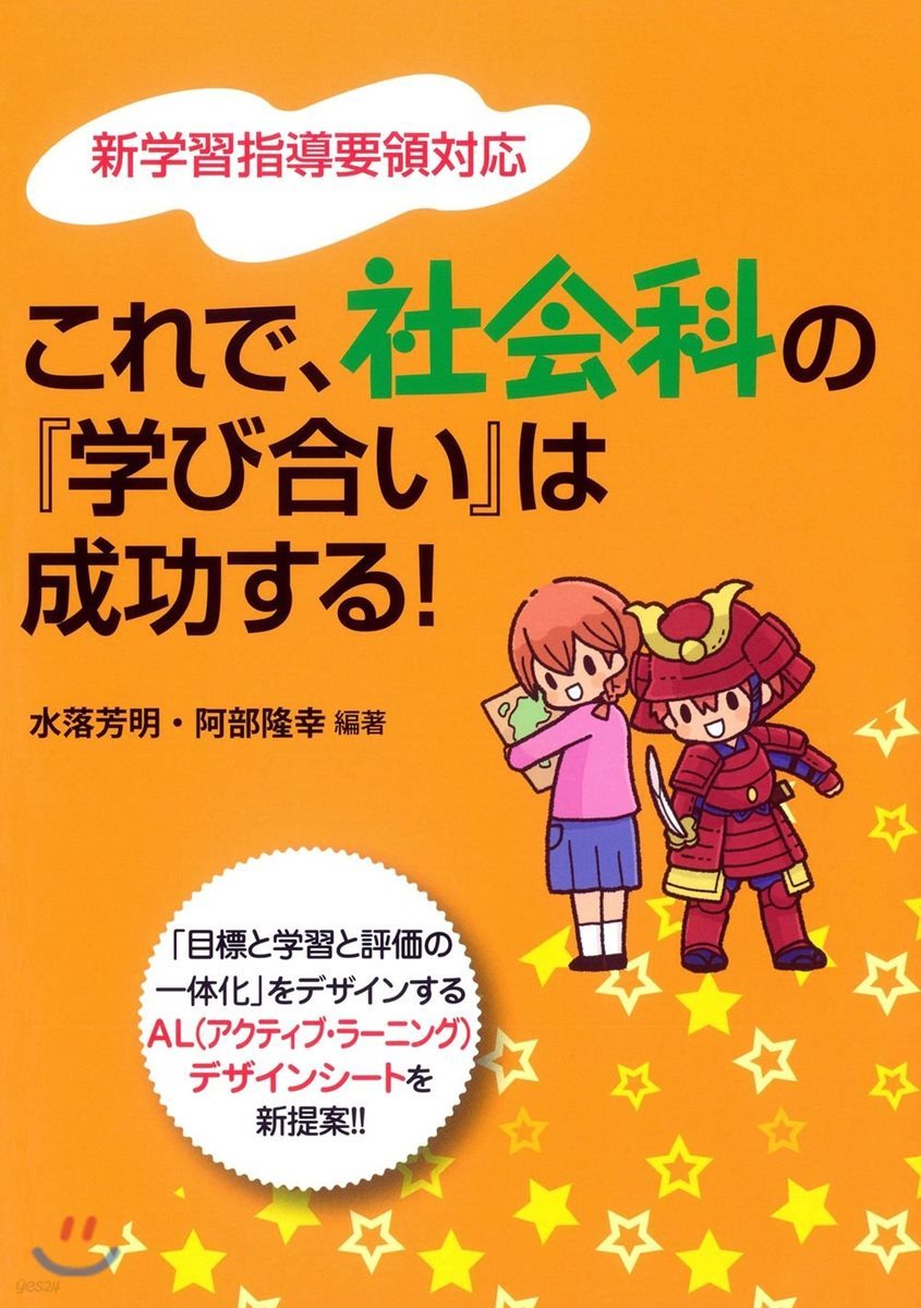 これで,社會科の『學び合い』は成功する!