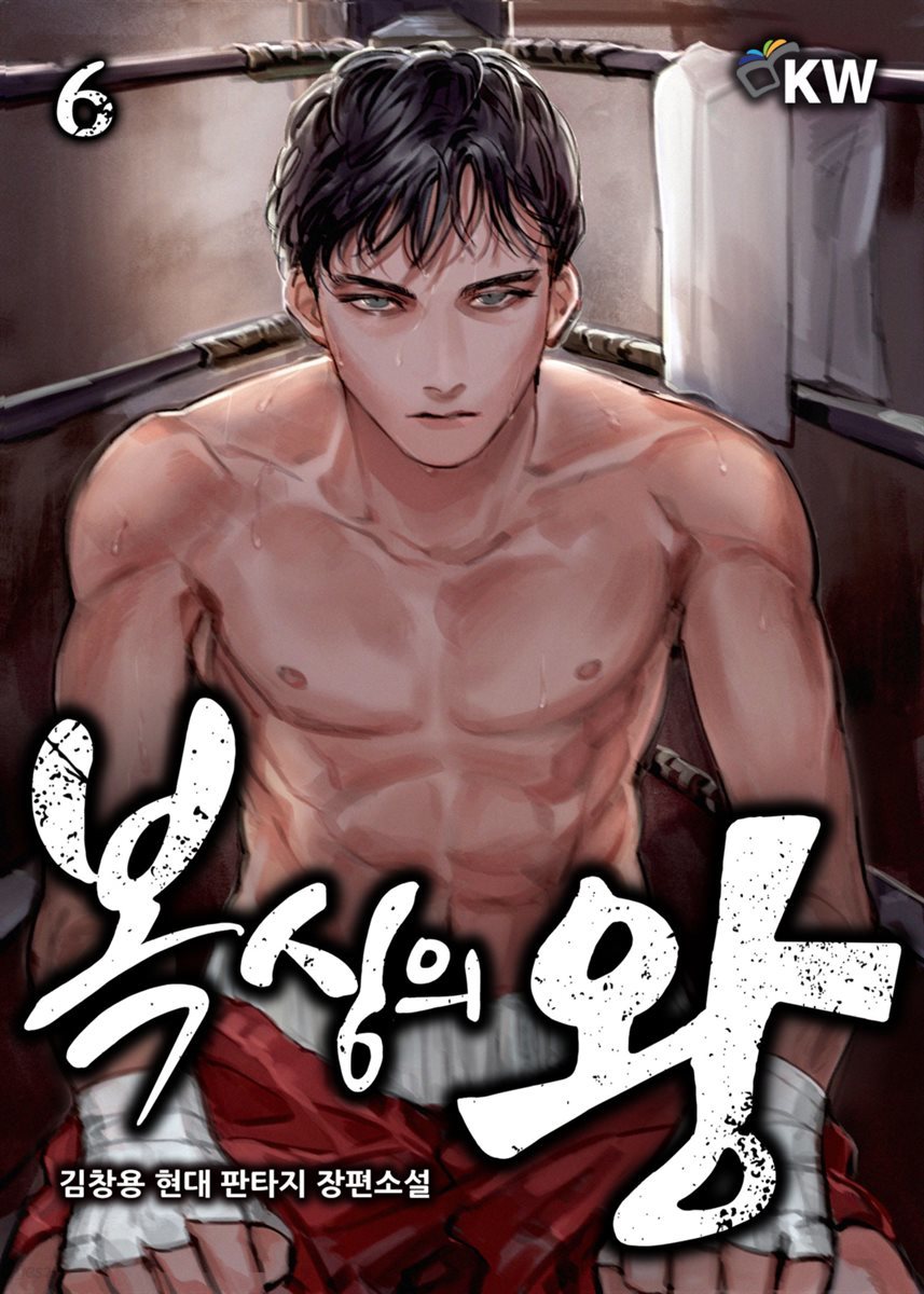 복싱의 왕 6