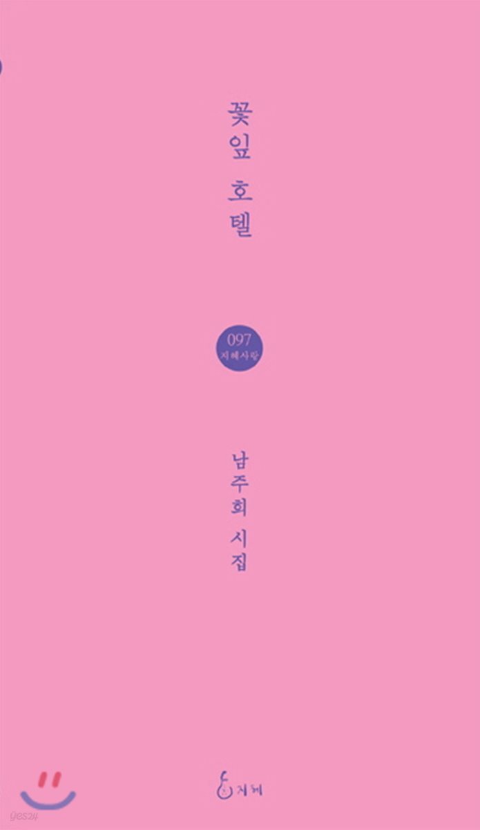 꽃잎 호텔