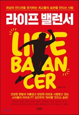 라이프 밸런서 표지