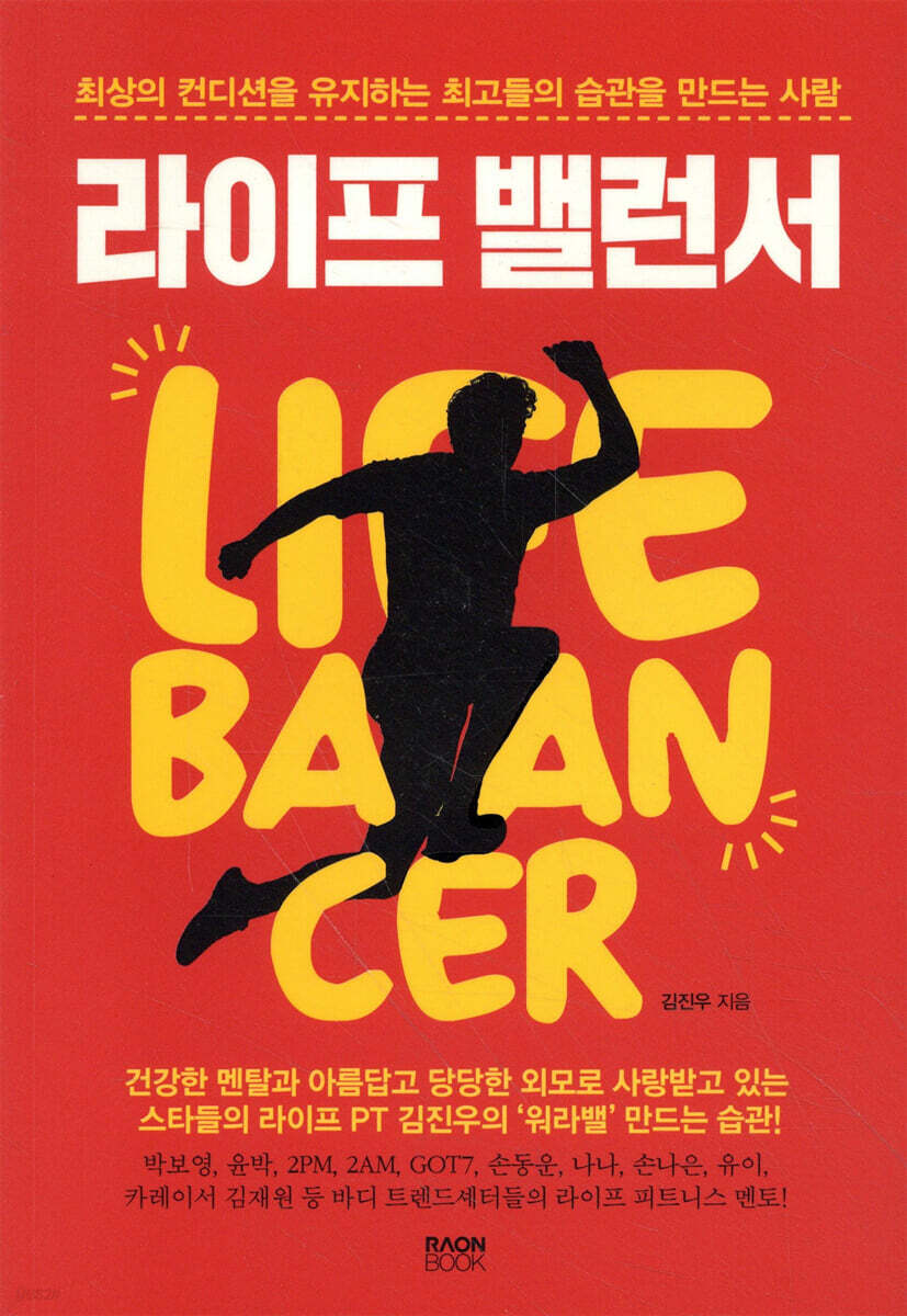 라이프 밸런서
