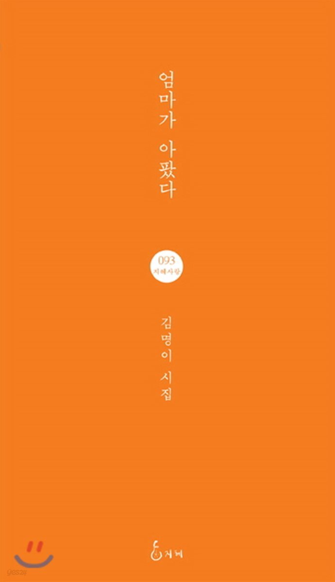 엄마가 아팠다