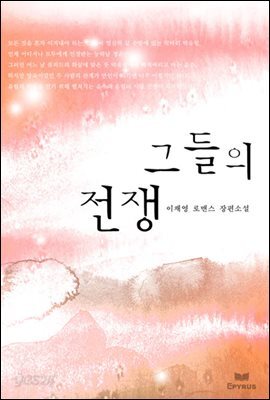 [대여] 그들의 전쟁
