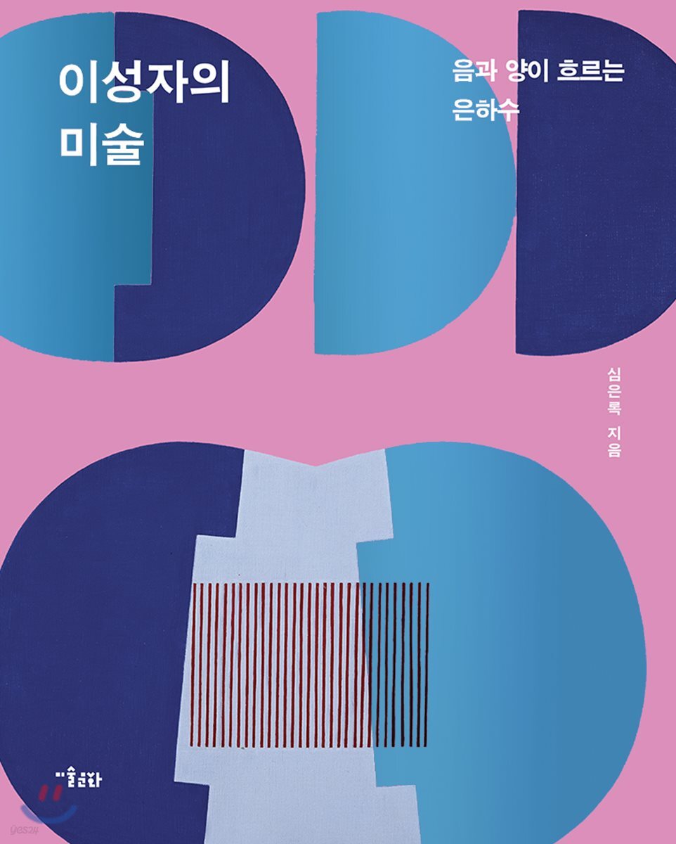 이성자의 미술