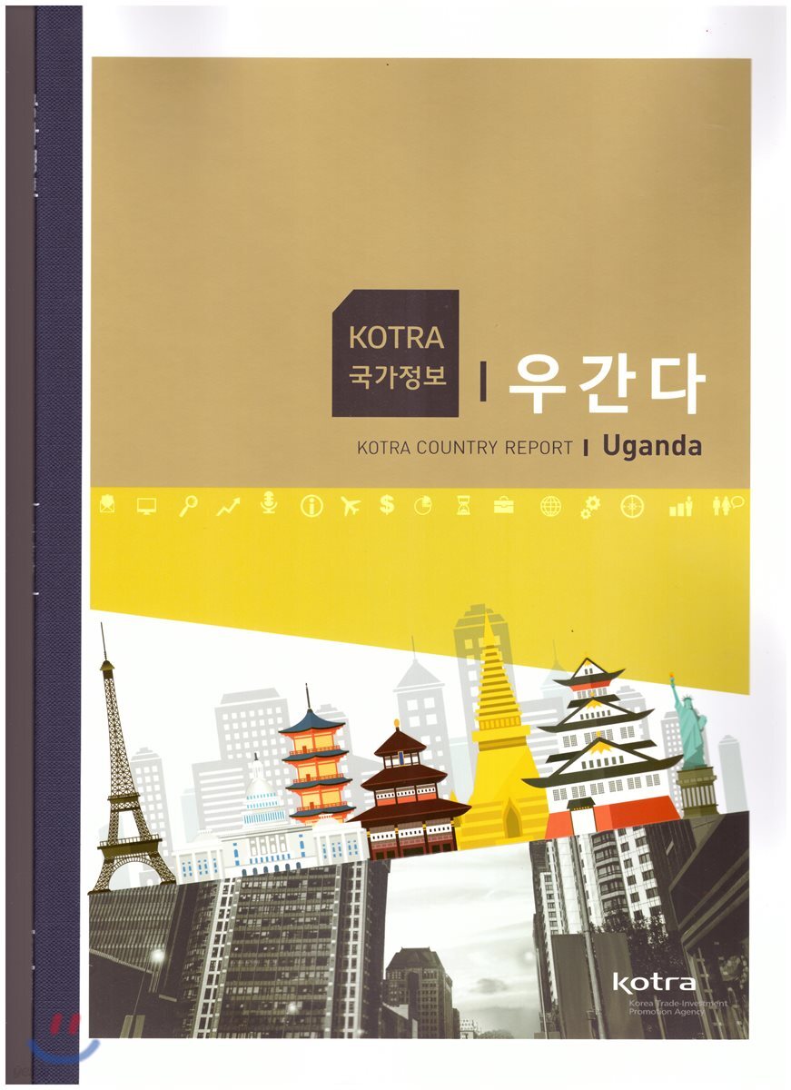 국가정보 우간다