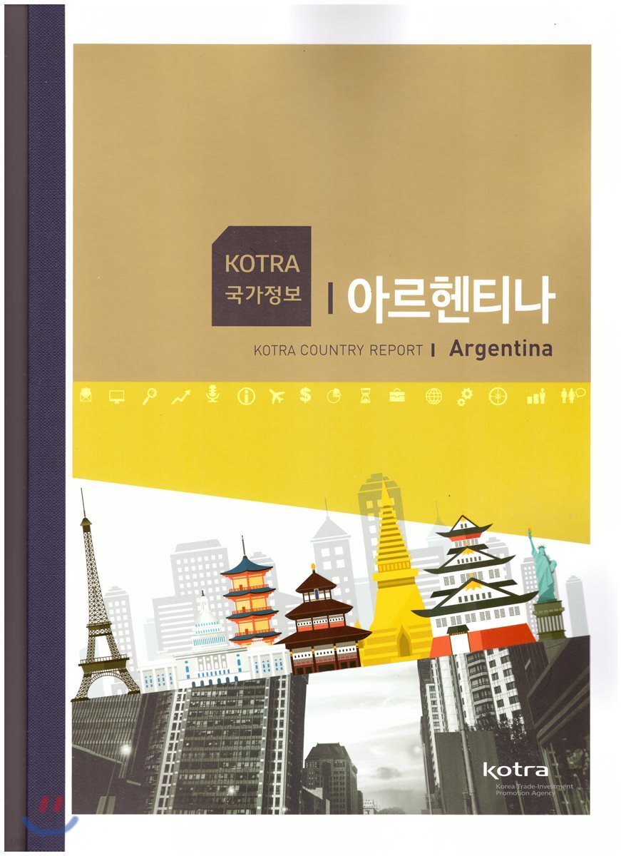 국가정보 아르헨티나