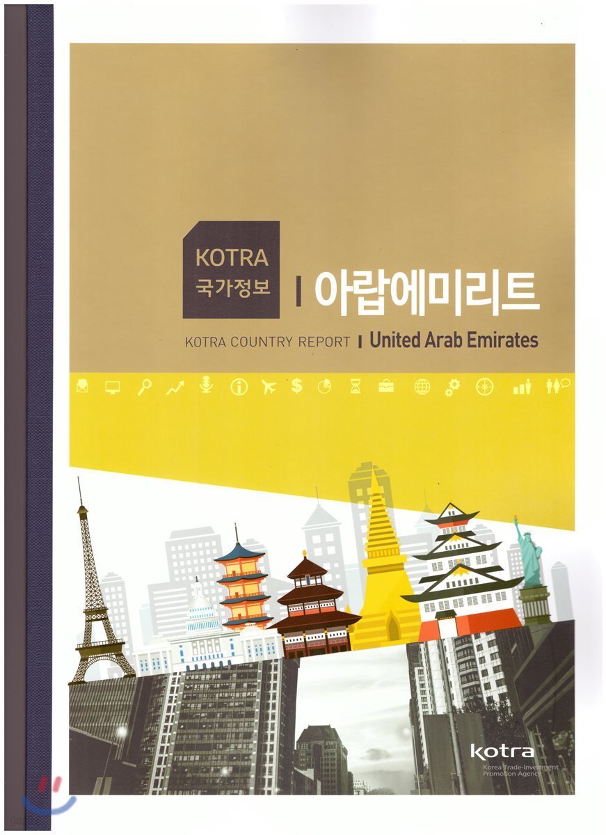 국가정보 아랍에미리트