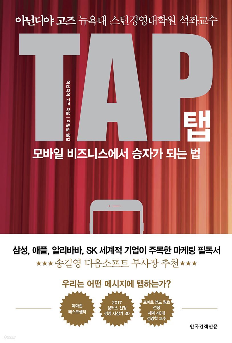 [대여] TAP 탭