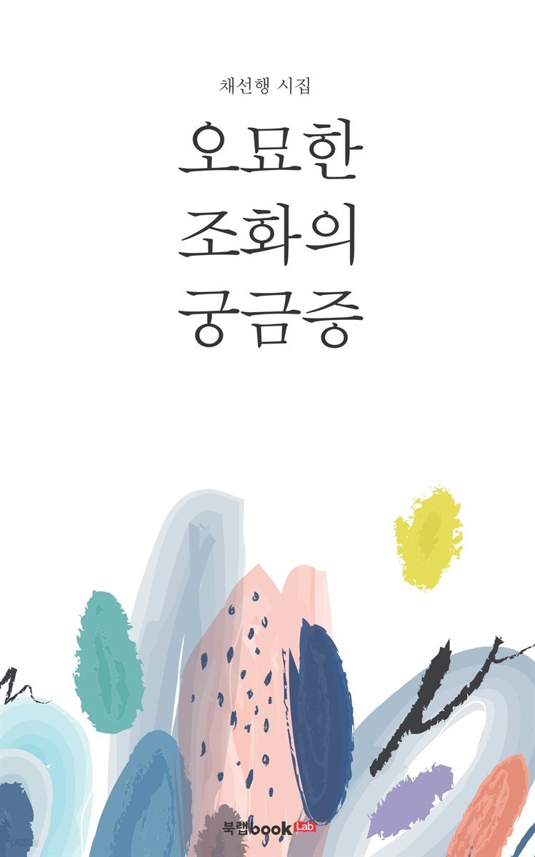 오묘한 조화의 궁금증