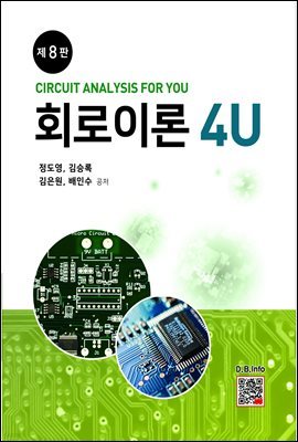 회로이론 4u