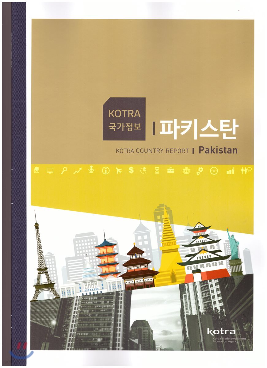국가정보 파키스탄