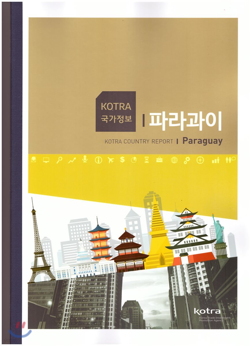 국가정보 파라과이