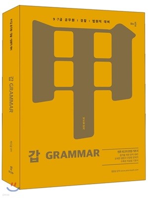 갑 GRAMMAR 