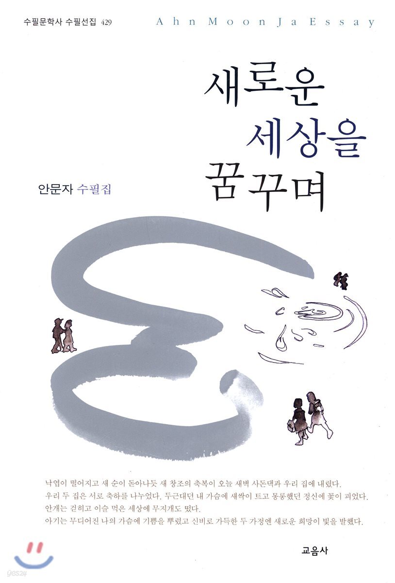 새로운 세상을 꿈꾸며
