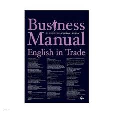 business manual english in trade (찾기쉽고 말하기 쉬운 비즈니스매뉴얼-무역영어편)