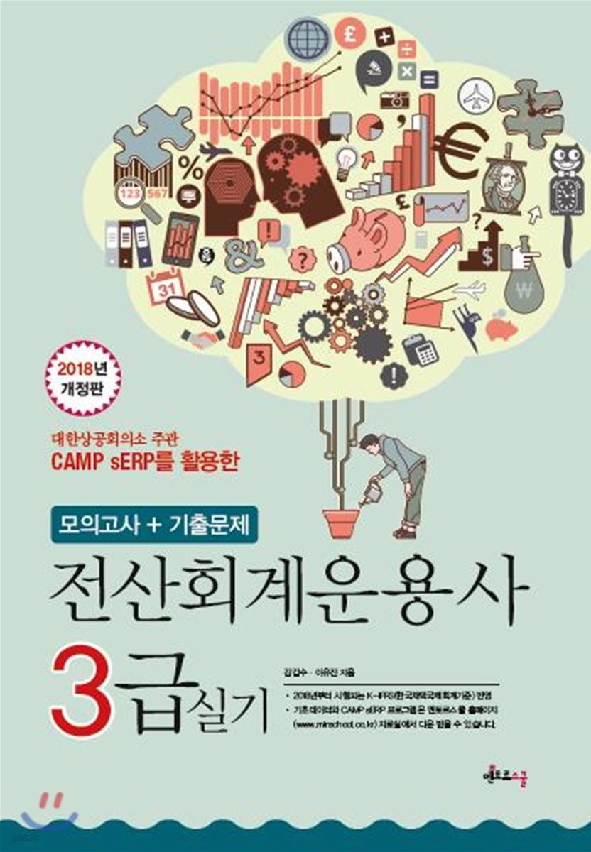 2018 전산회계운용사 3급 실기