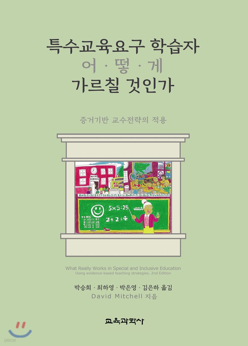 특수교육요구 학습자 어떻게 가르칠 것인가