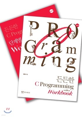  C Programming with a workbook (å + ũ) 