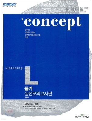 Ż Concept Listening    ǰ 40ȸ (2012)
