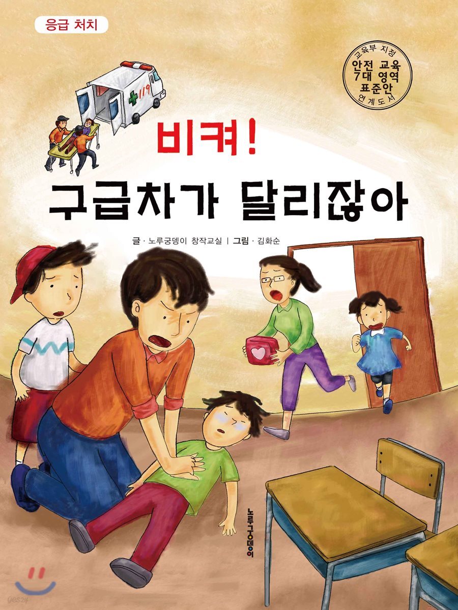 비켜! 구급차가 달리잖아