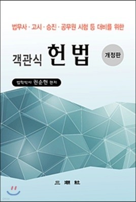 객관식 헌법